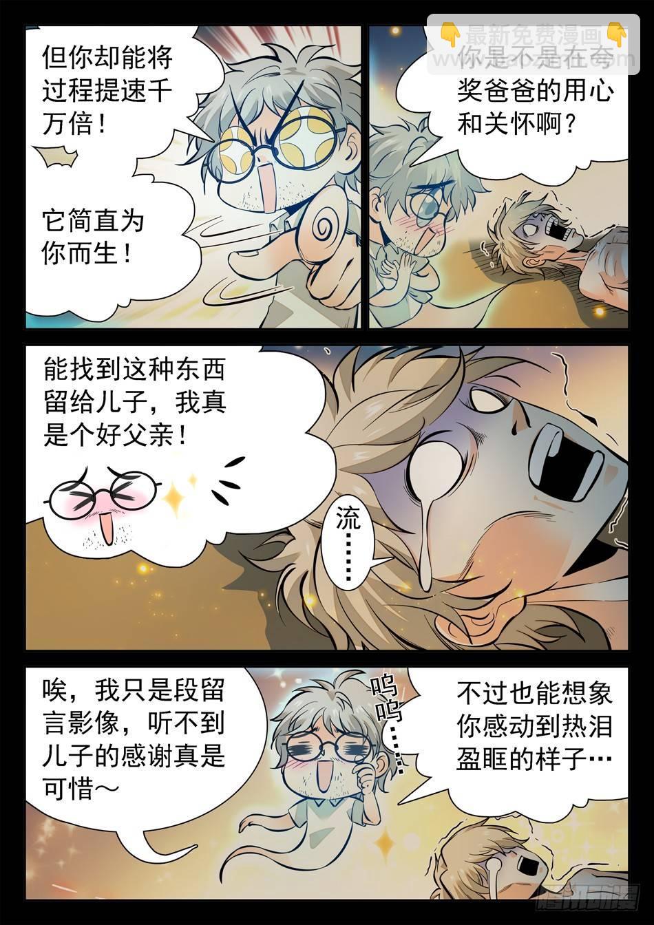 139 一颗&ldquo;魂&rdquo;蛋-第141话