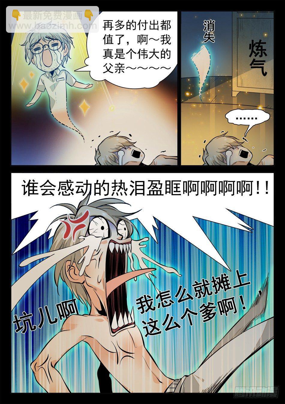 139 一颗&ldquo;魂&rdquo;蛋-第141话