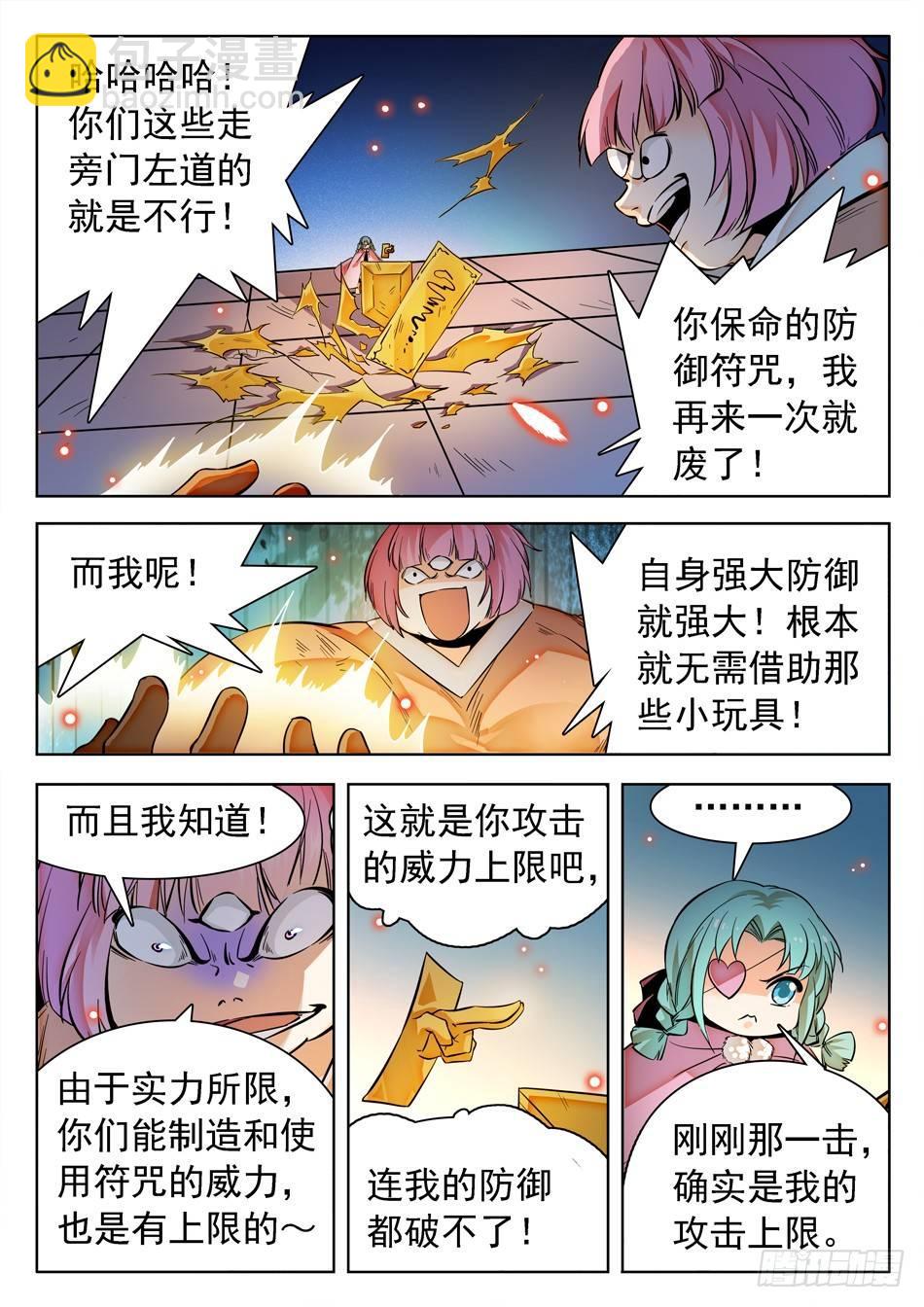 141 打牌流的精髓-第143话