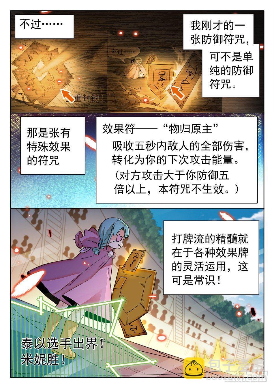 141 打牌流的精髓-第143话