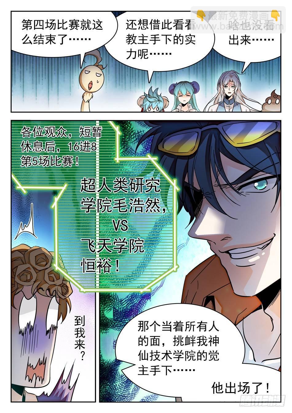 143 结束了...？-第145话