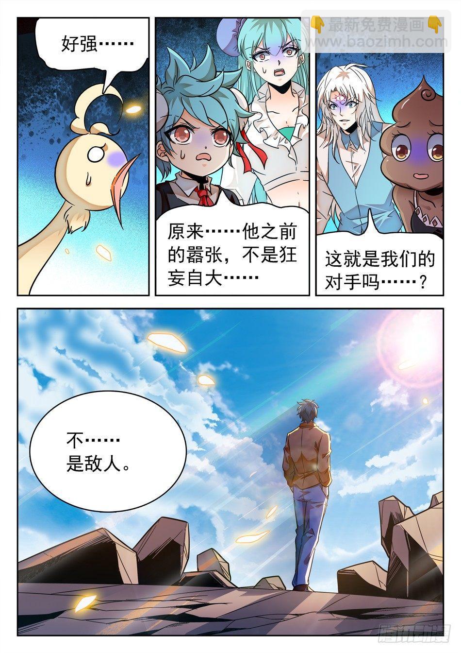 145 敌人的实力-第147话