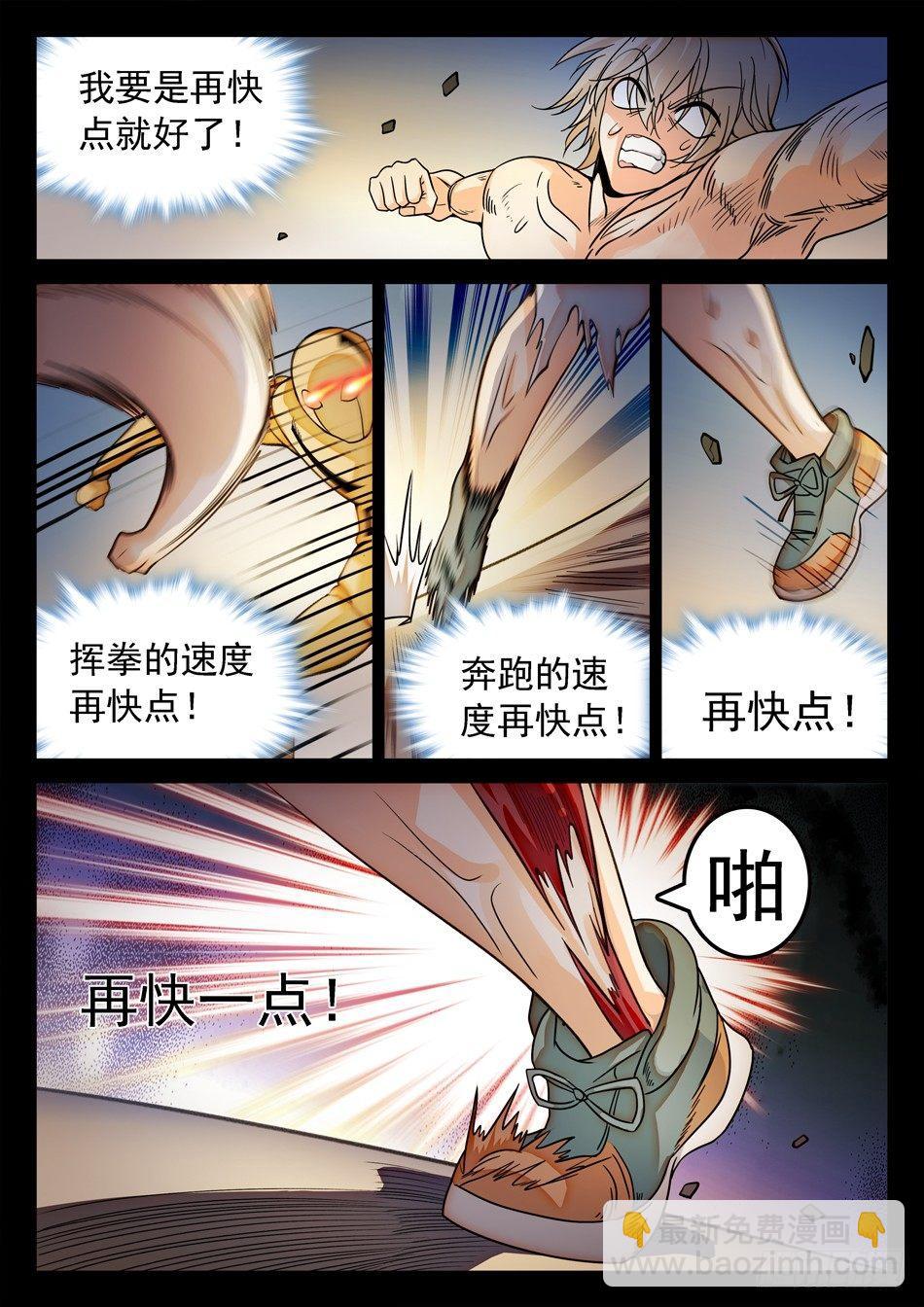 147 全学院车轮战-第149话