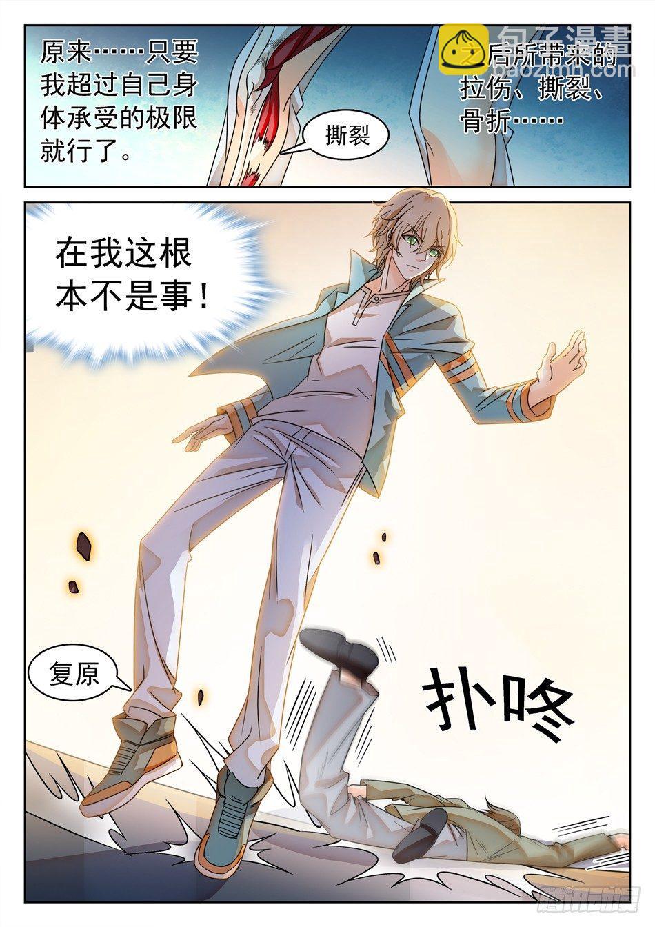 147 全学院车轮战-第149话