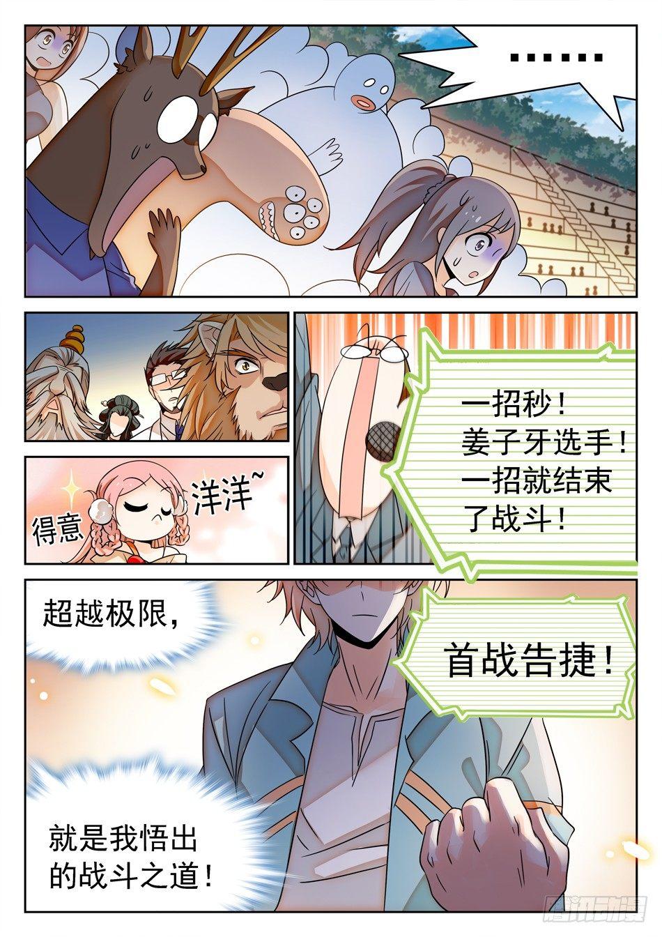 147 全学院车轮战-第149话