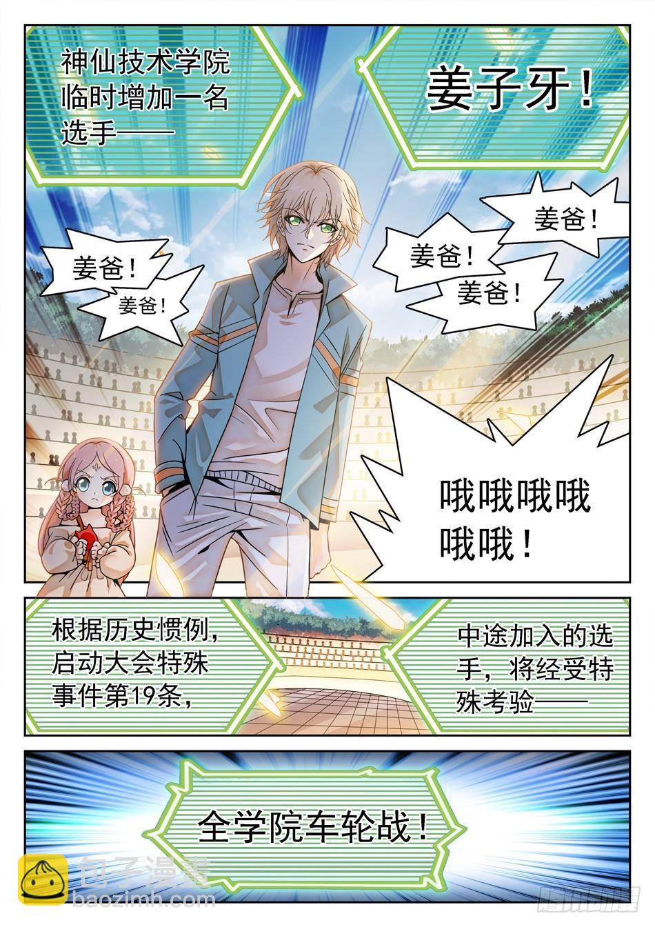 147 全学院车轮战-第149话