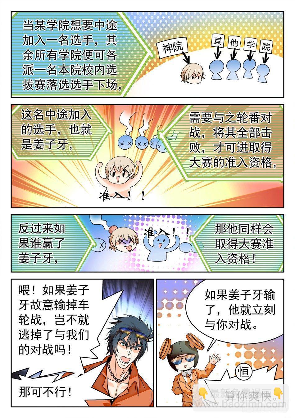 147 全学院车轮战-第149话