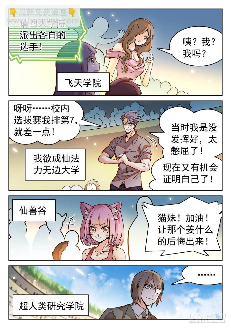147 全学院车轮战-第149话