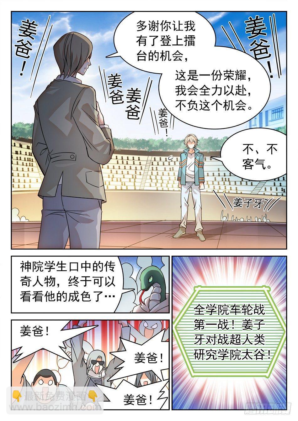 147 全学院车轮战-第149话