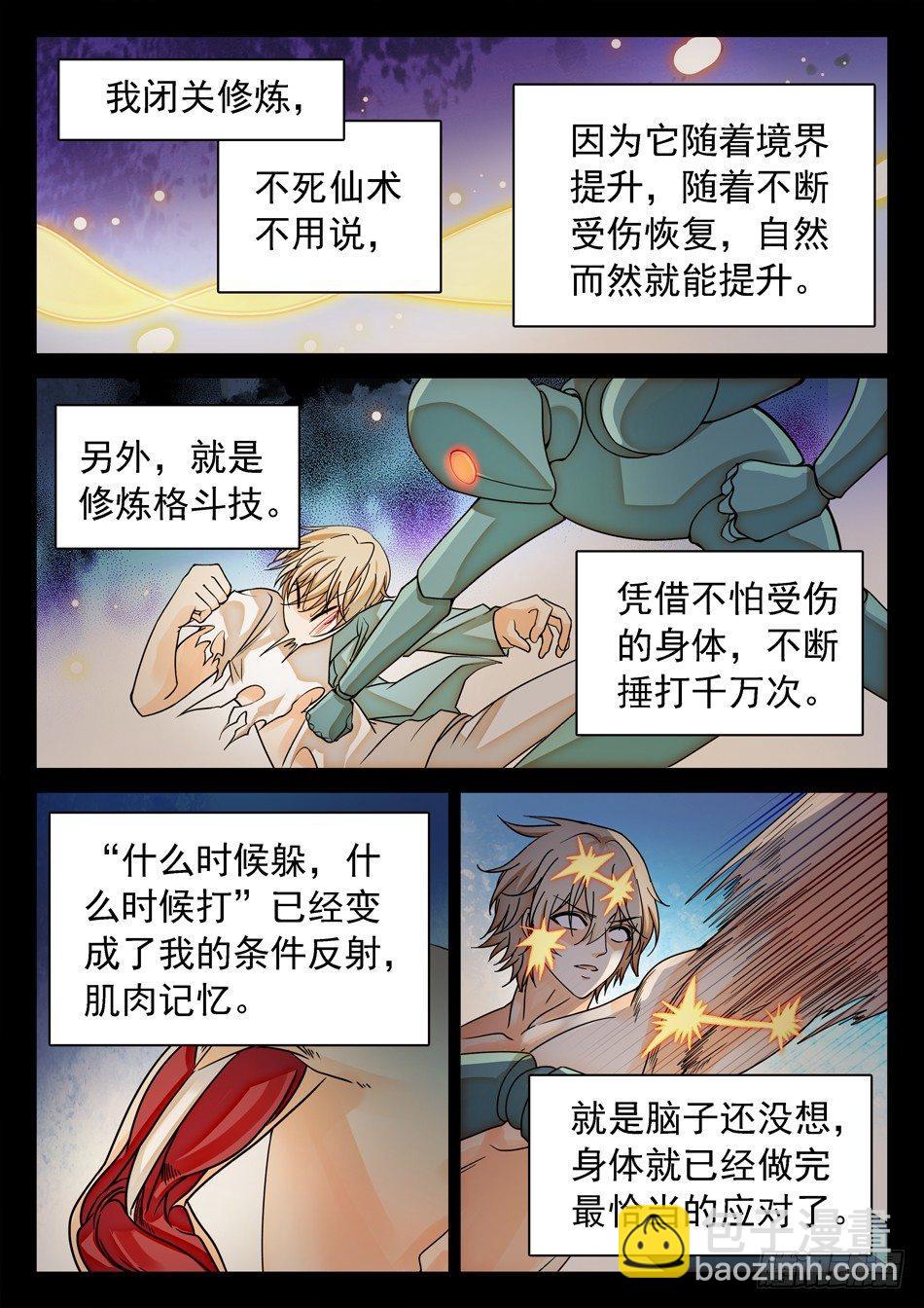 147 全学院车轮战-第149话
