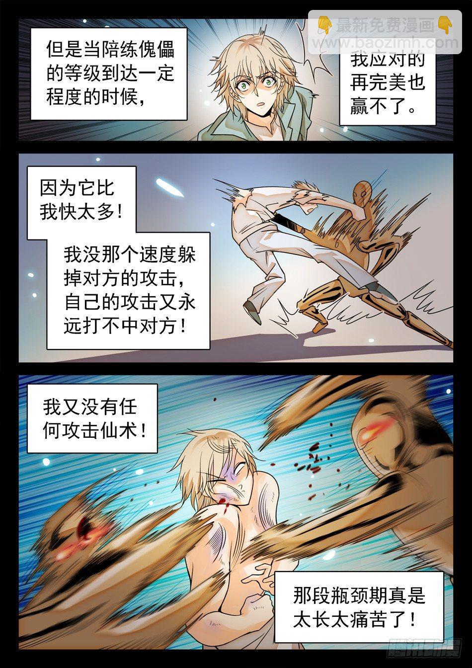 147 全学院车轮战-第149话