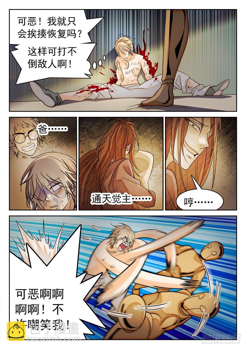 147 全学院车轮战-第149话