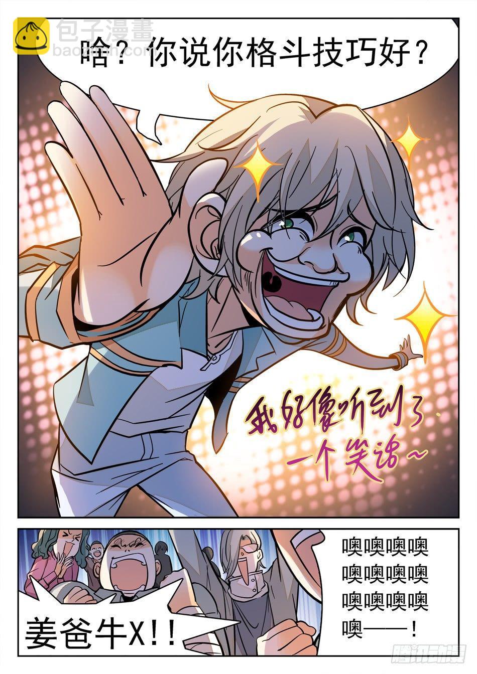 155 大笑话？-第157话