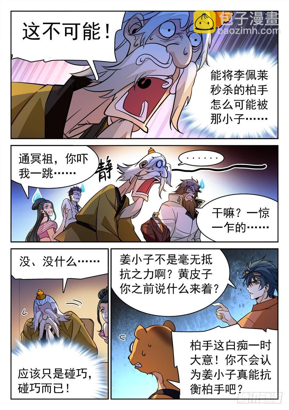 155 大笑话？-第157话