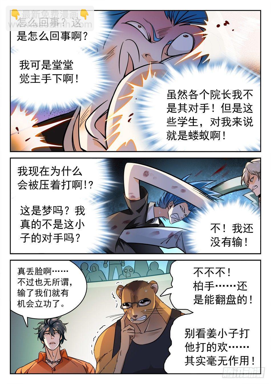 157 自创功法-第159话