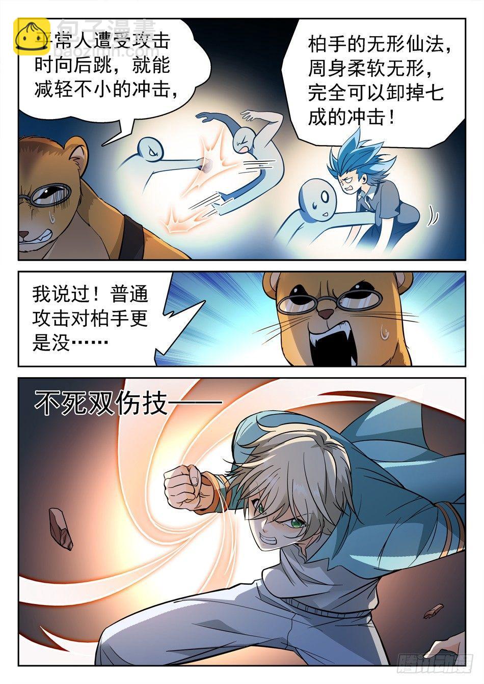 157 自创功法-第159话