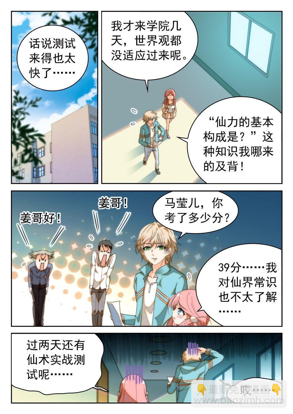 16 成绩引发的灭口？-第17话