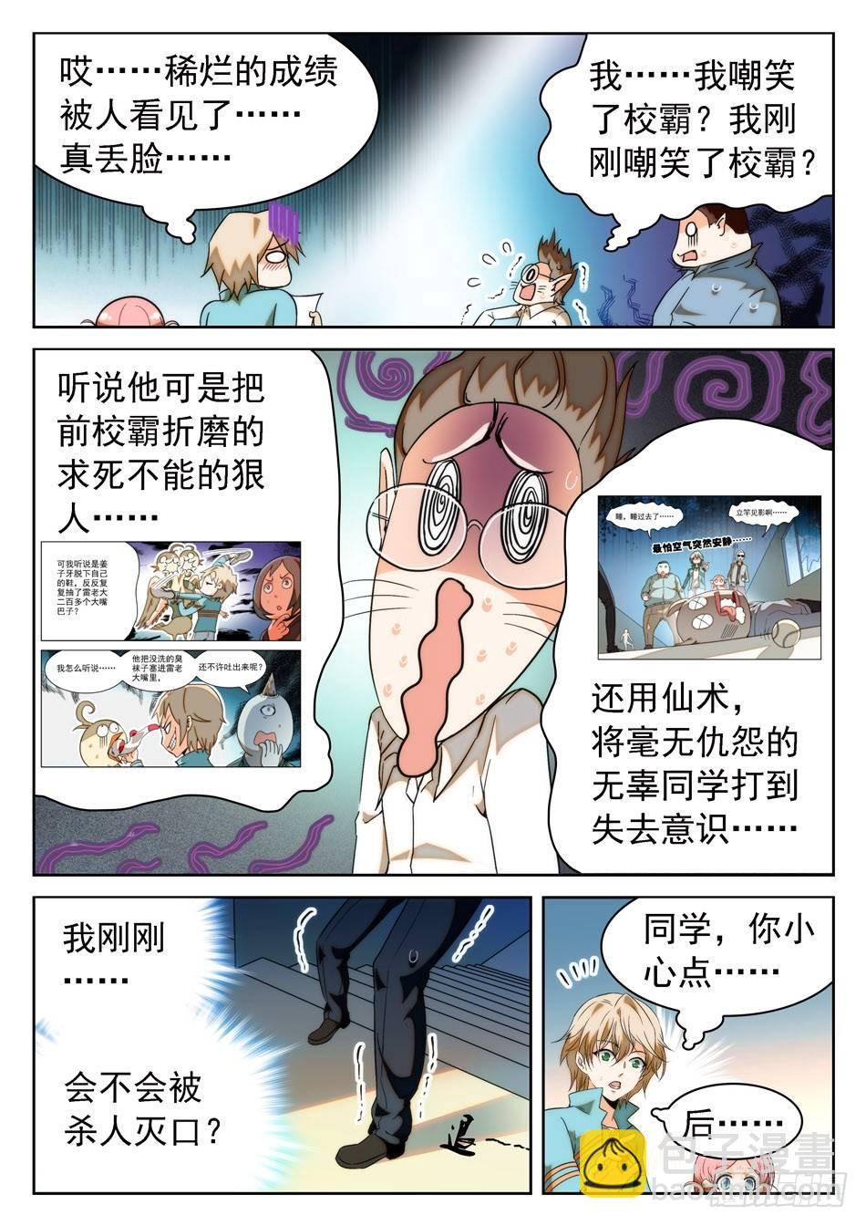 16 成绩引发的灭口？-第17话