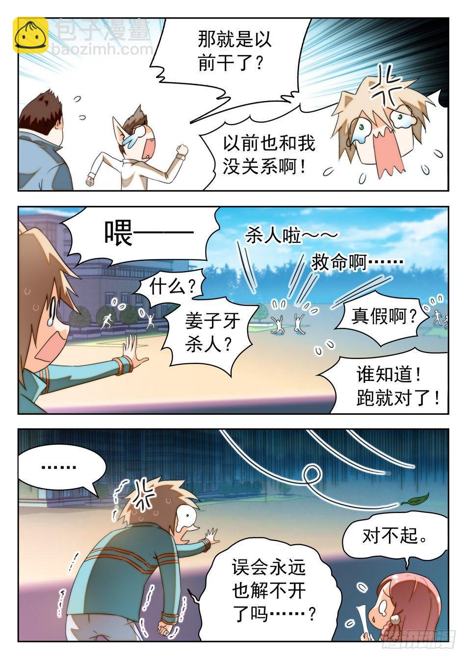 16 成绩引发的灭口？-第17话