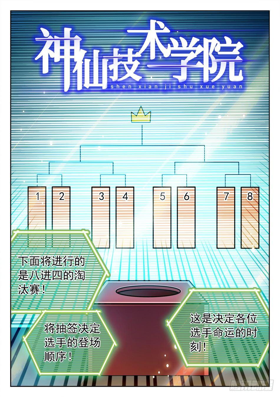 161 8进4-第163话