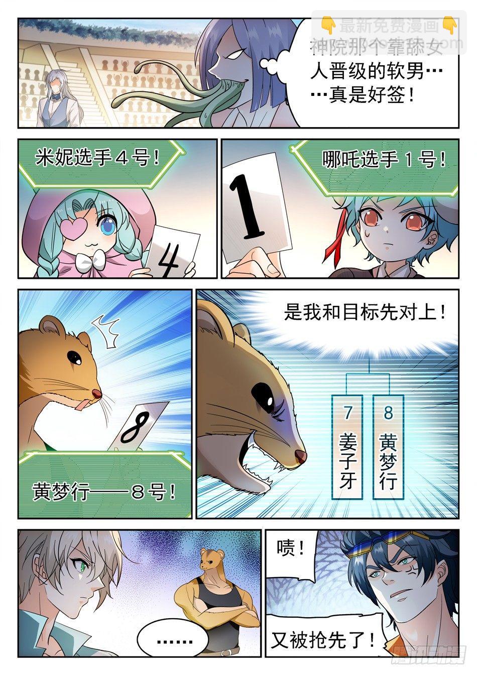 161 8进4-第163话