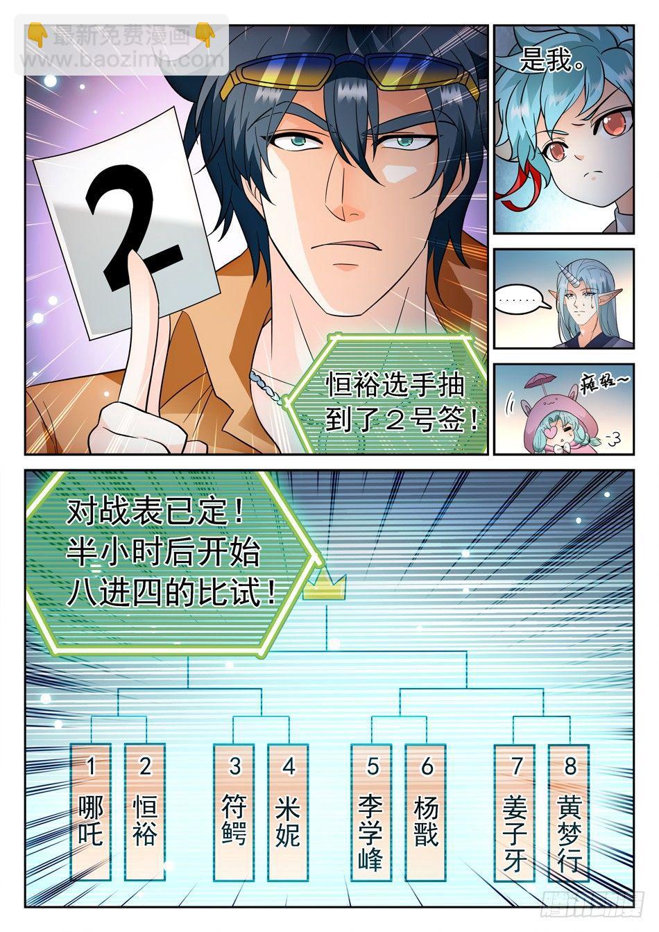 161 8进4-第163话
