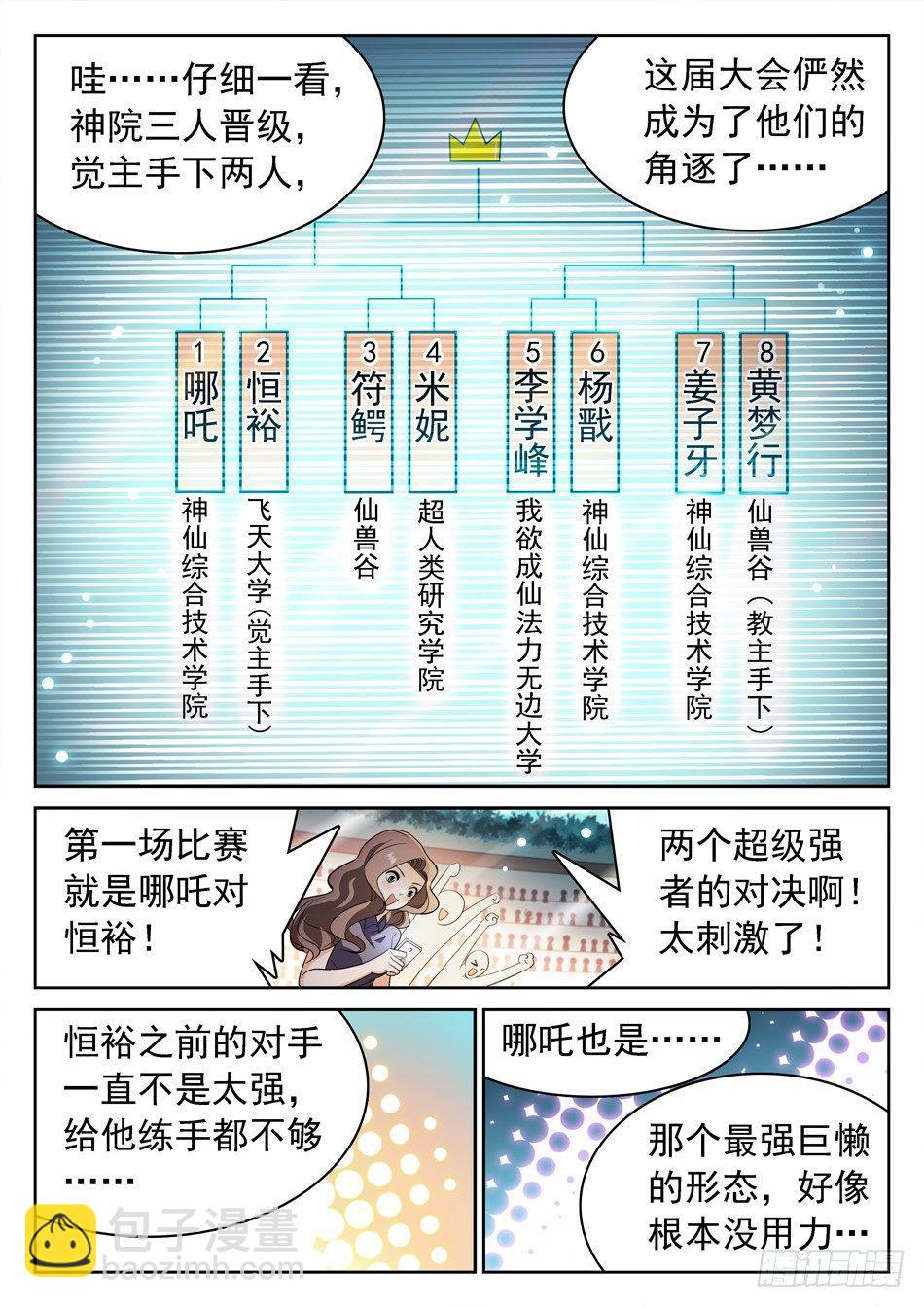 161 8进4-第163话