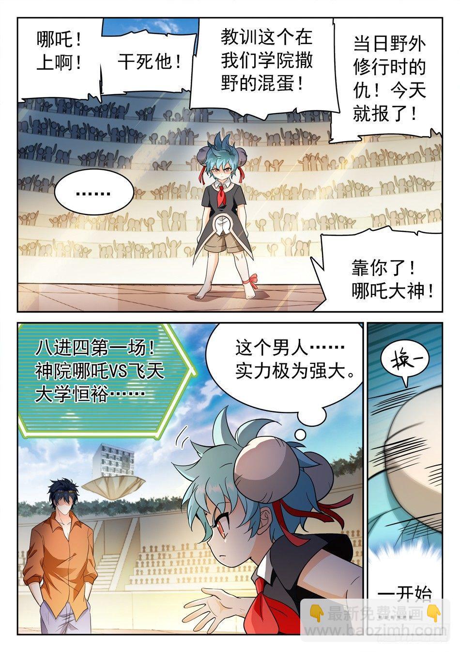 161 8进4-第163话