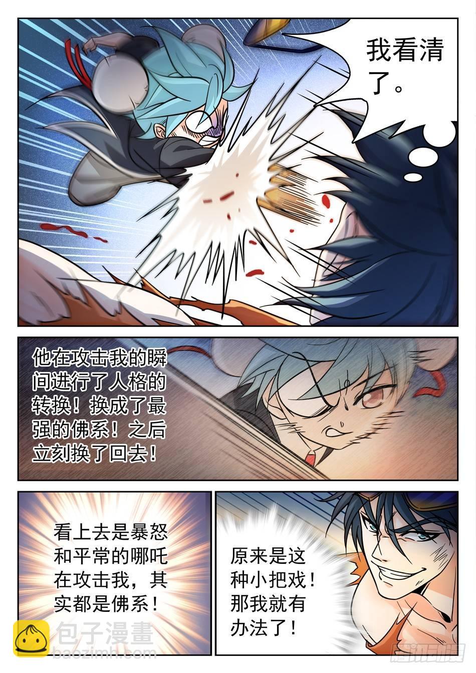 163 看穿了？-第165话
