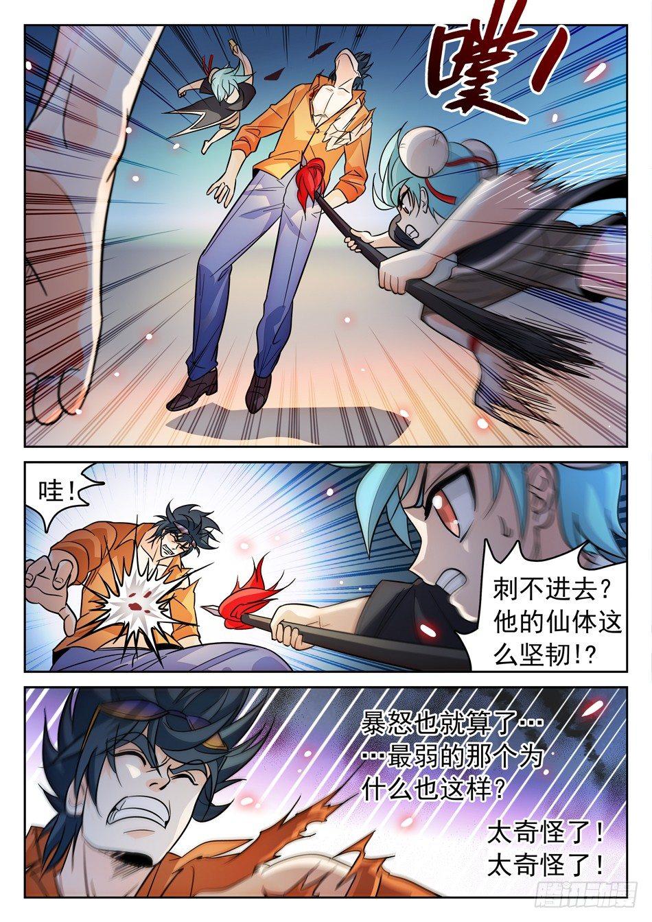 163 看穿了？-第165话