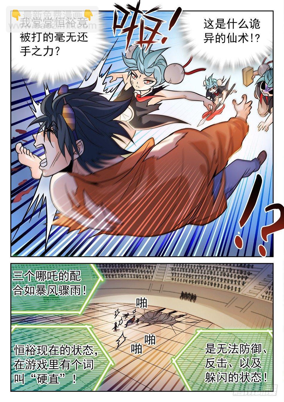 163 看穿了？-第165话