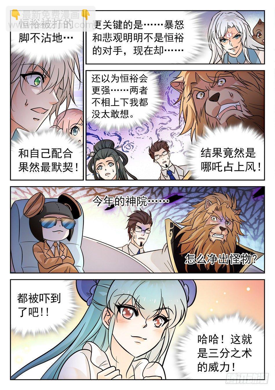 163 看穿了？-第165话