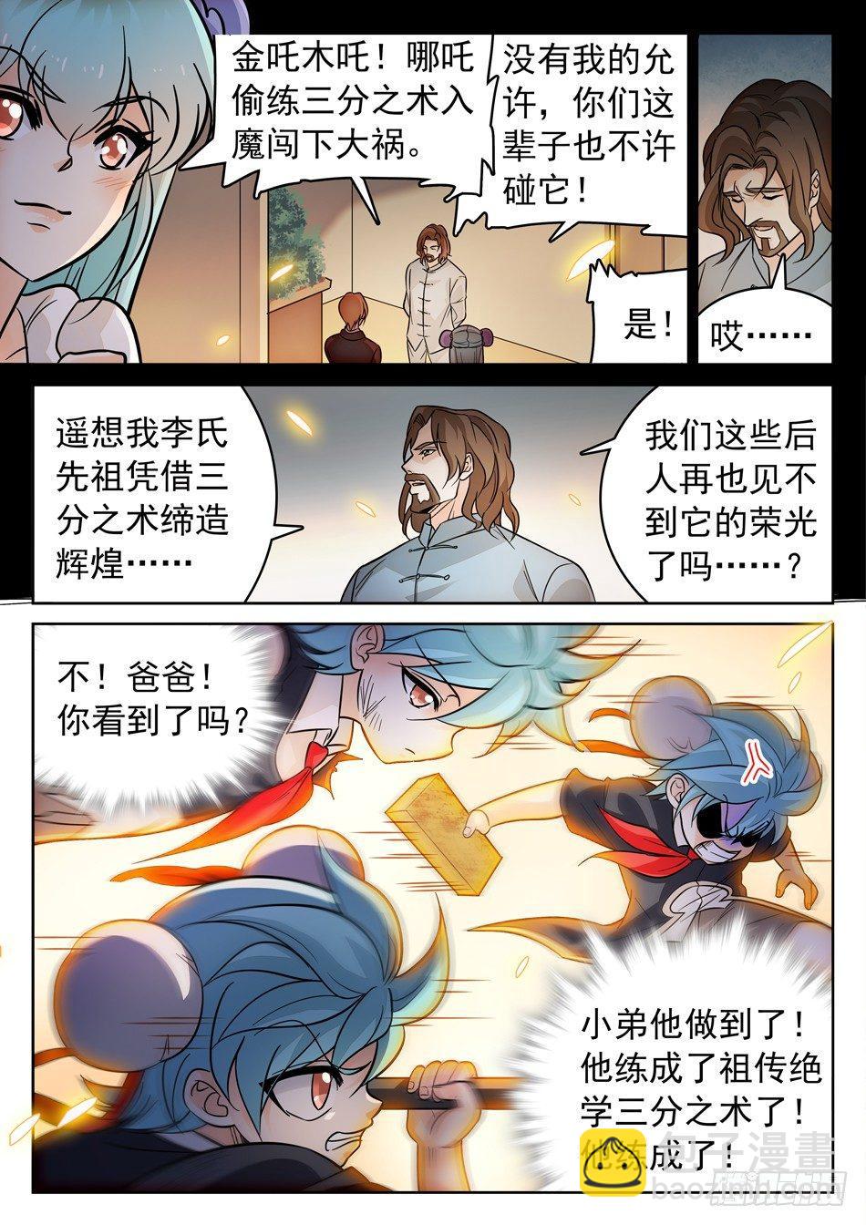 163 看穿了？-第165话