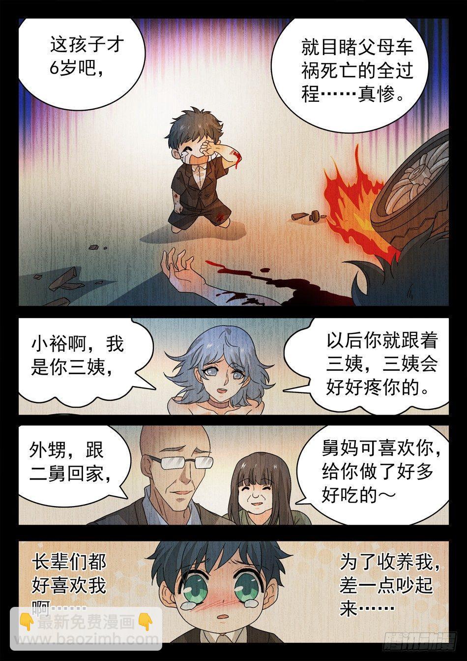 165 恒裕的过去-第167话