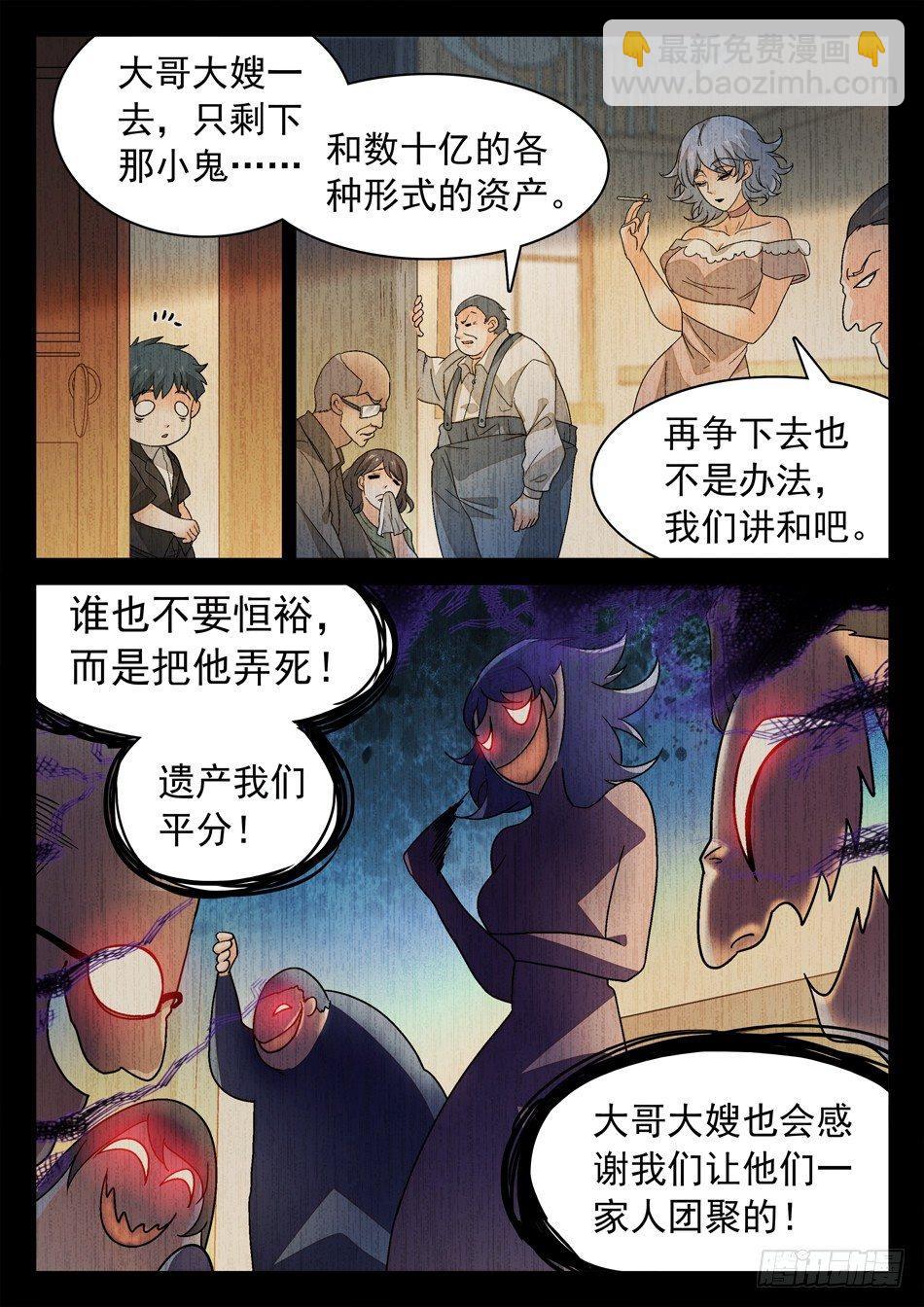 165 恒裕的过去-第167话