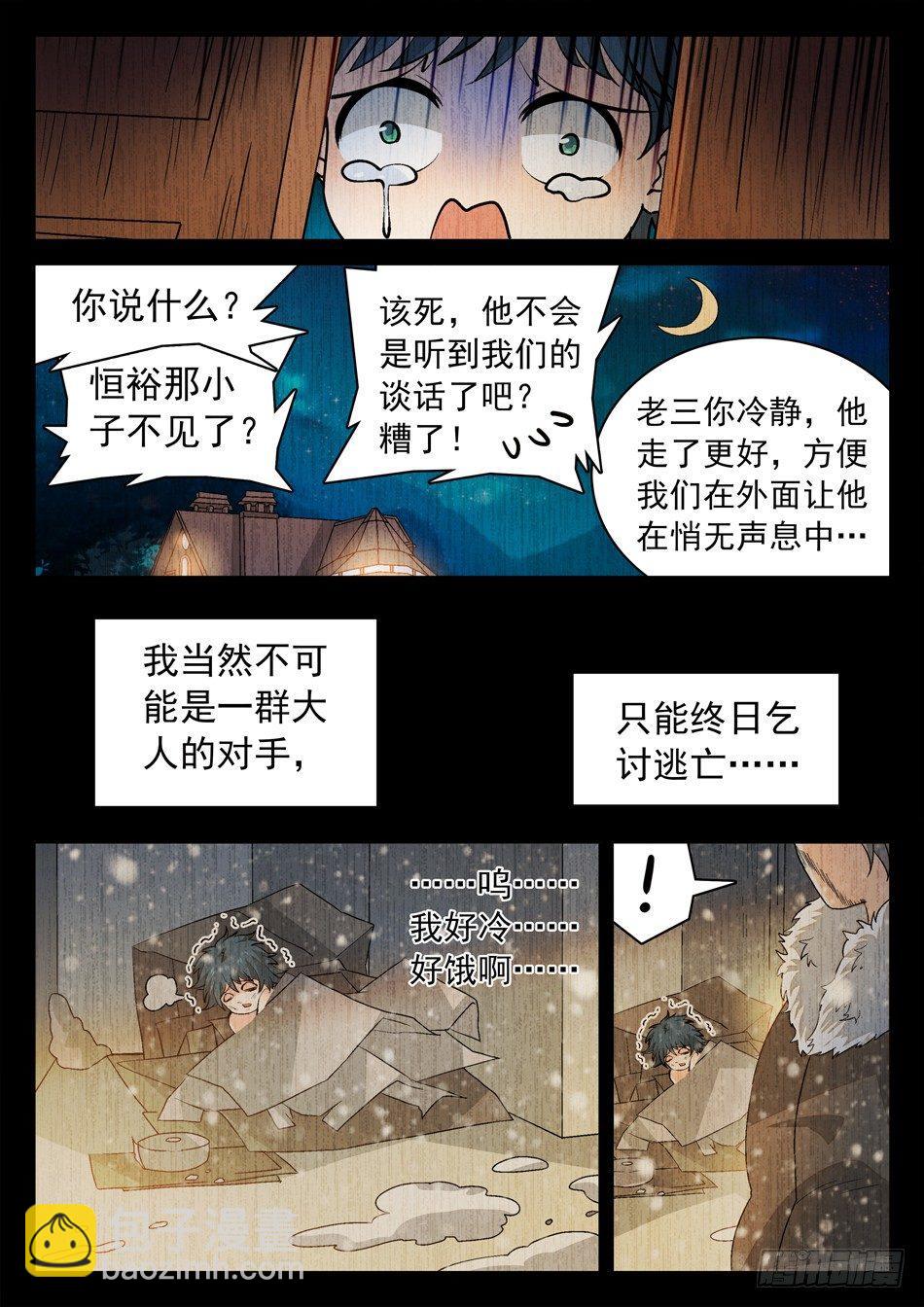 165 恒裕的过去-第167话