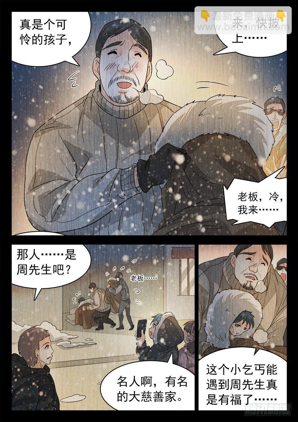 165 恒裕的过去-第167话