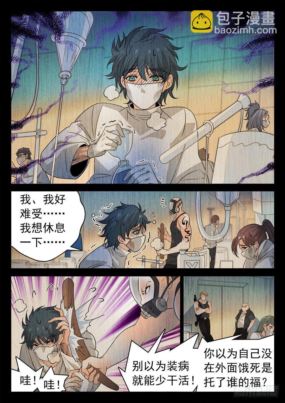 165 恒裕的过去-第167话
