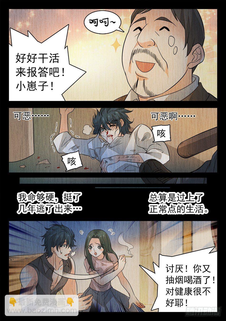 165 恒裕的过去-第167话