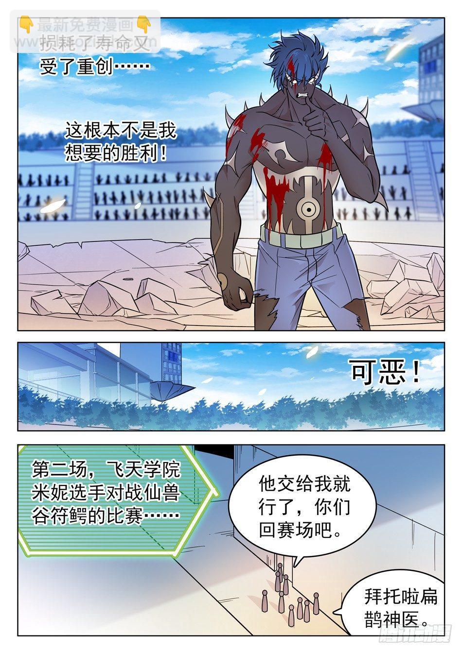 167 昏迷-第169话