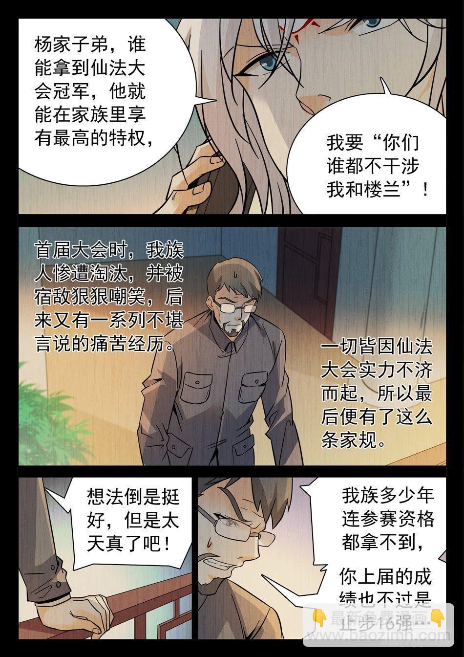 169 命中注定-第171话