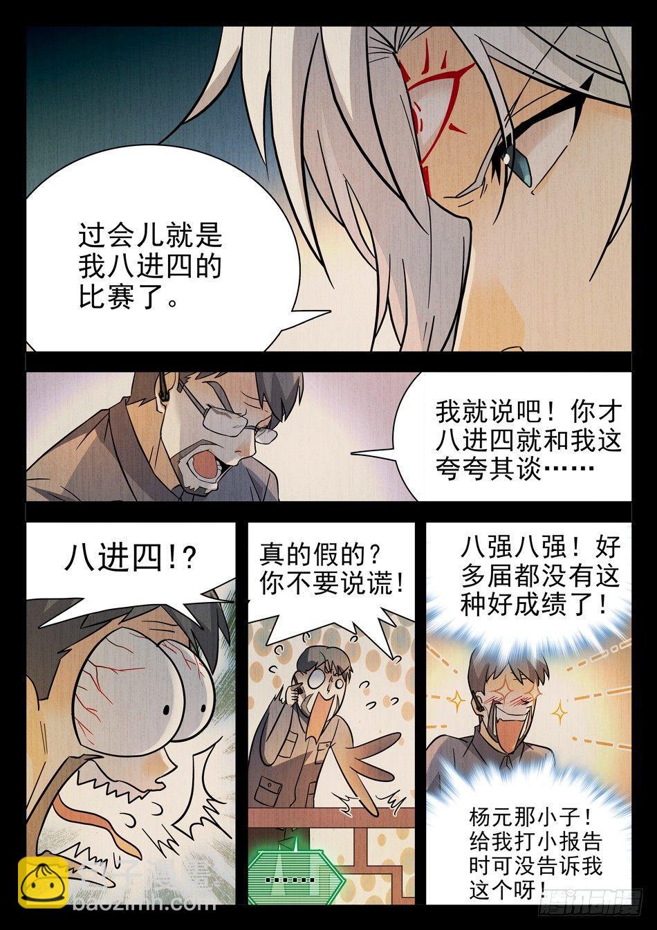 169 命中注定-第171话