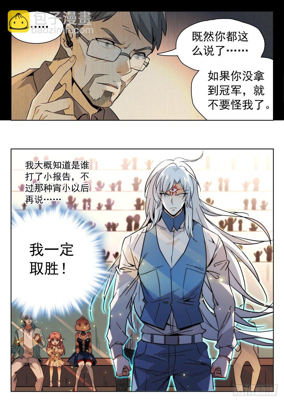 169 命中注定-第171话