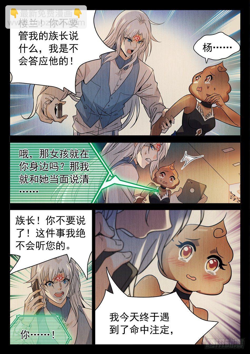 169 命中注定-第171话