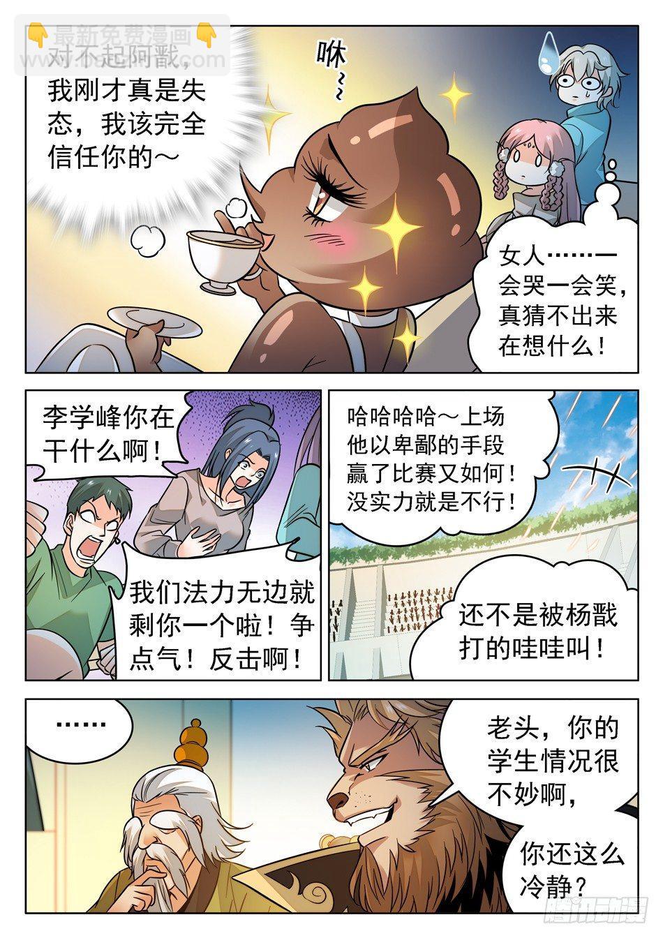 170 比赛继续！-第173话