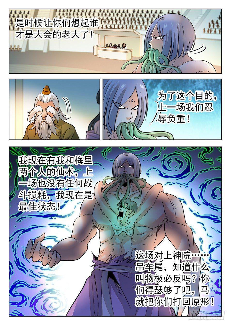 170 比赛继续！-第173话