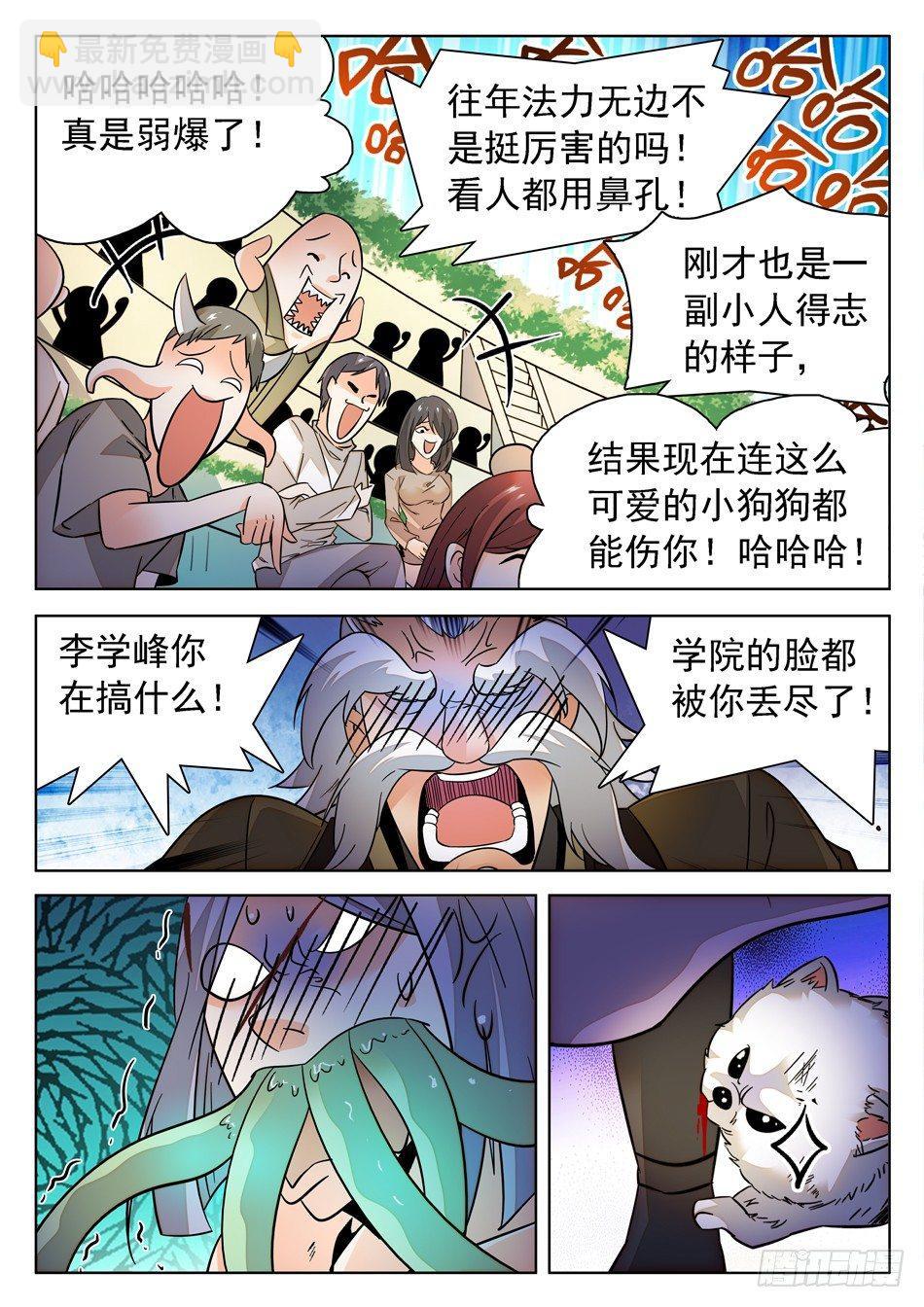 172 被咬了-第175话