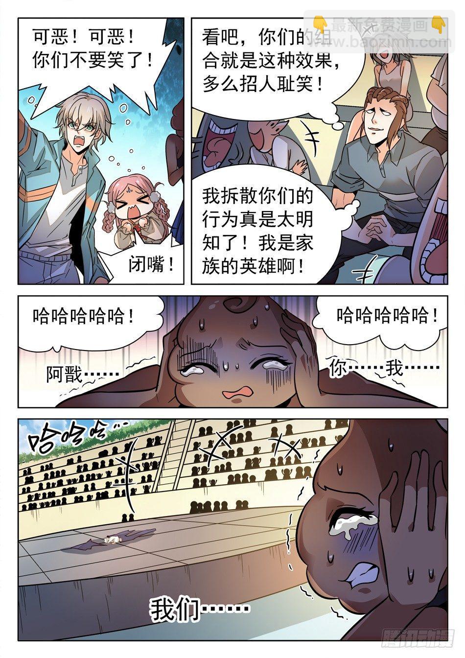 172 被咬了-第175话