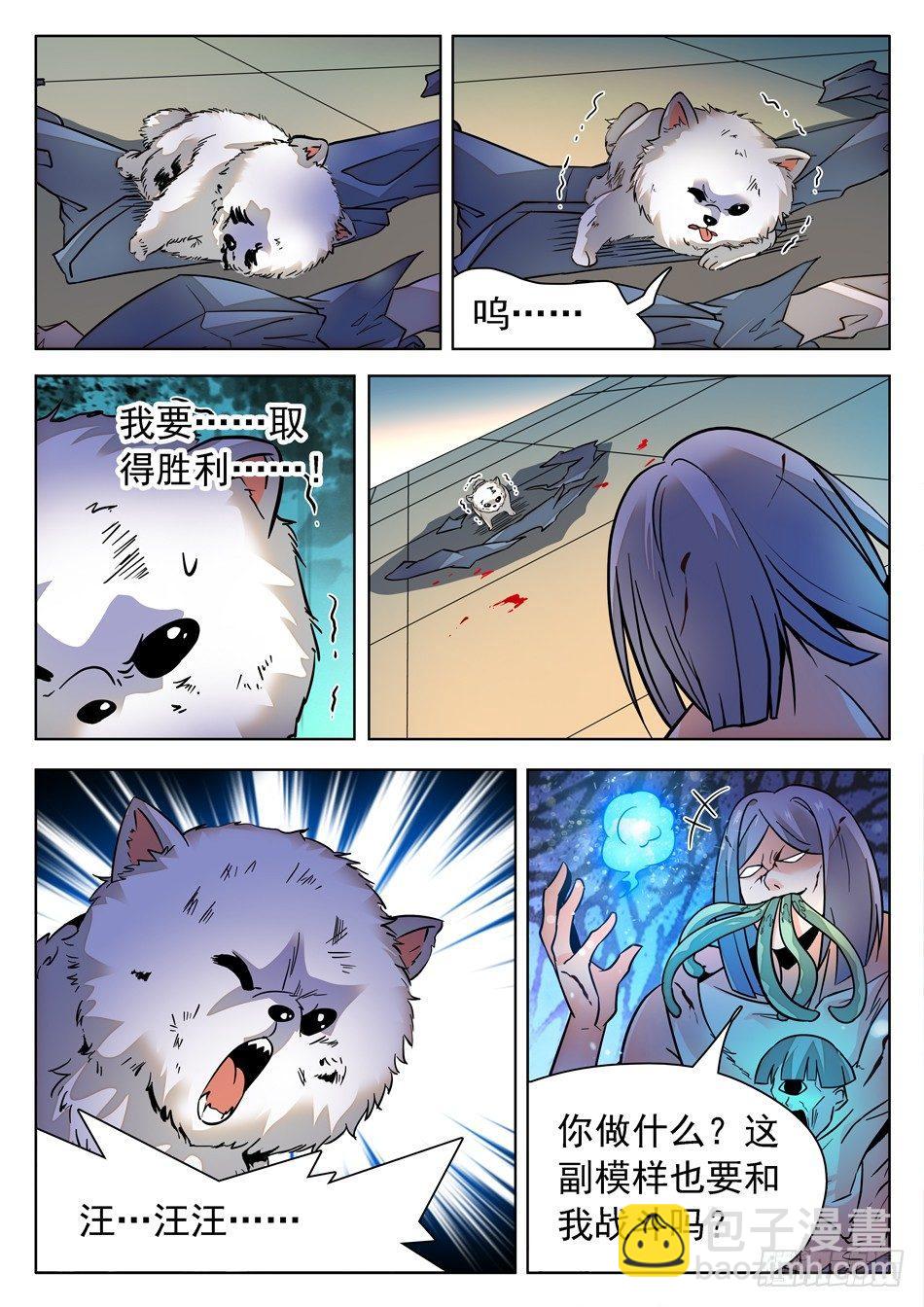 172 被咬了-第175话