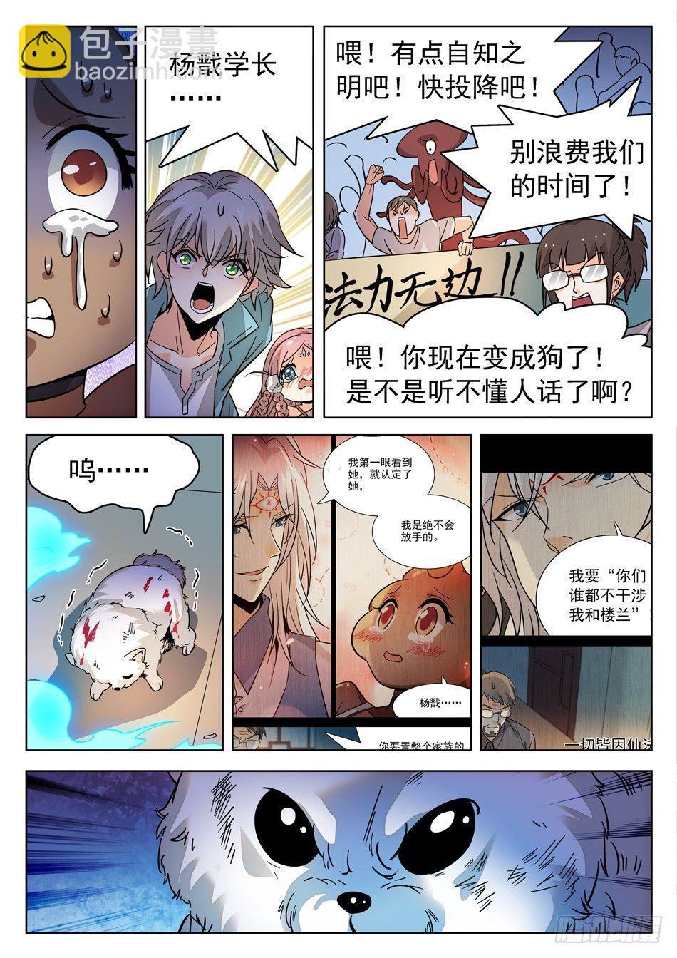 172 被咬了-第175话